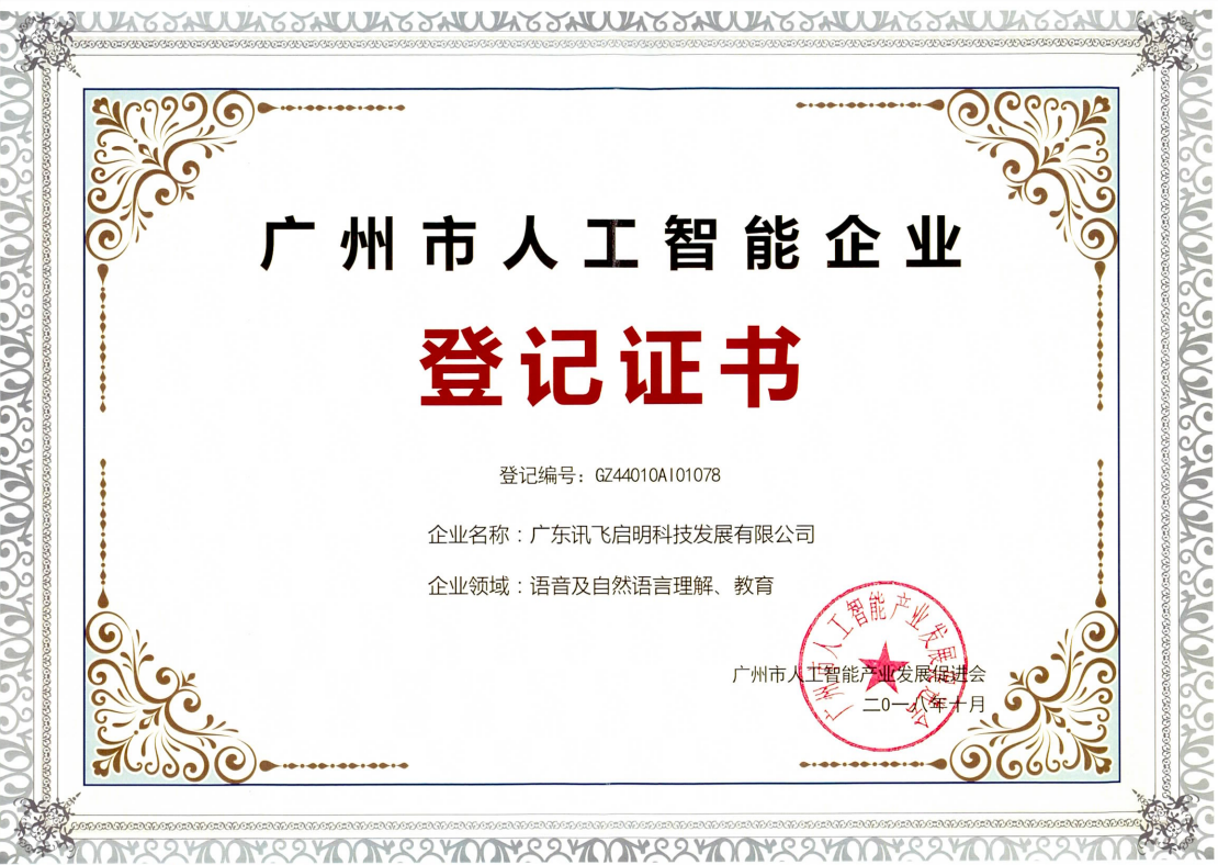 人工智能企業